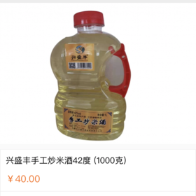 手工抄米酒42度