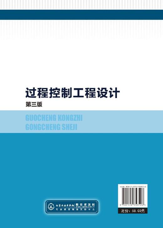 过程控制工程设计（孙洪程）（第三版） 商品图1
