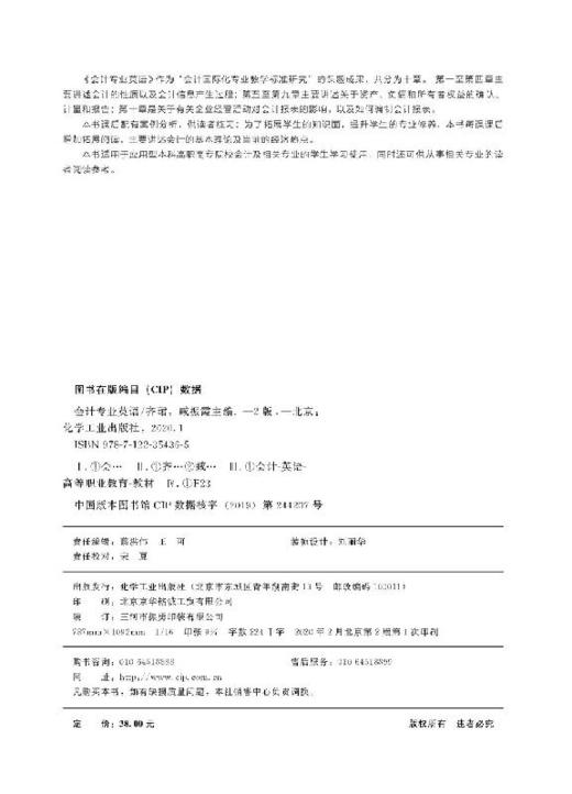 会计专业英语（第二版） 商品图2
