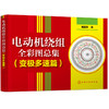 电动机绕组全彩图总集 (变极多速篇) 商品缩略图1