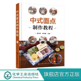 中式面点制作教程