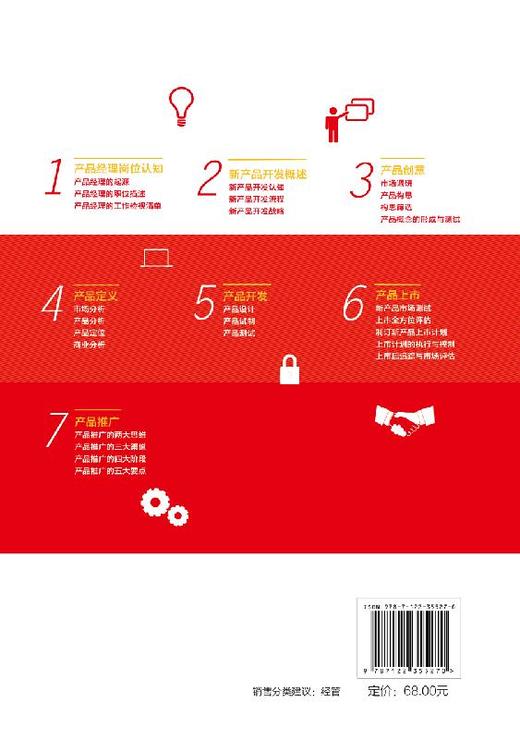 一本书学会做产品经理——杰出产品经理从入门到精通 商品图1