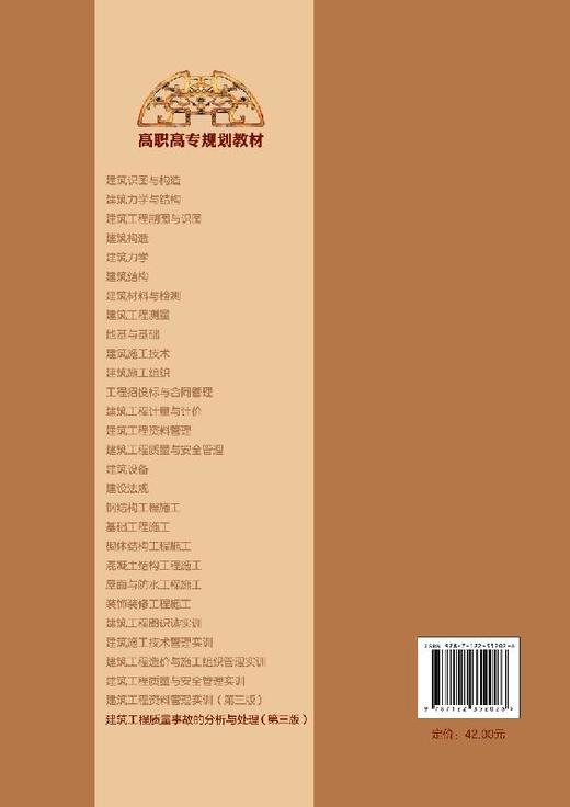 建筑工程质量事故的分析与处理（第三版）（汪绯） 商品图1