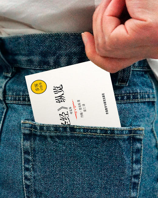 《圣经》纵览(中文本)(步客口袋书) 商品图3