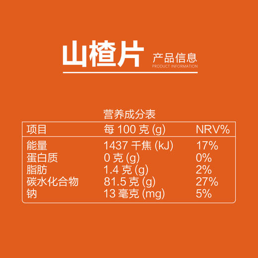 【99-40】海鹏休闲零食山楂片250g/袋 商品图4