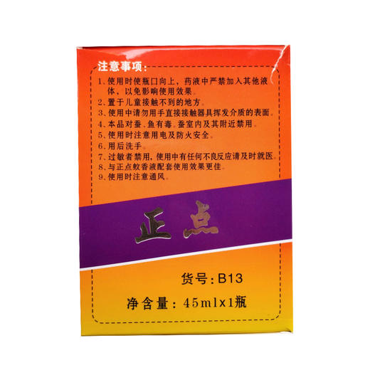 正点电热蚊香液 无味婴儿孕妇宝宝适用 商品图2