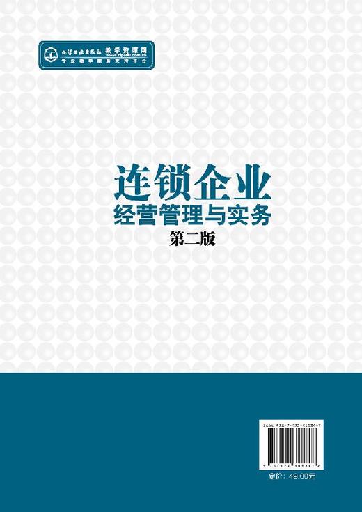 连锁企业经营管理与实务（杨高英）（第二版） 商品图1