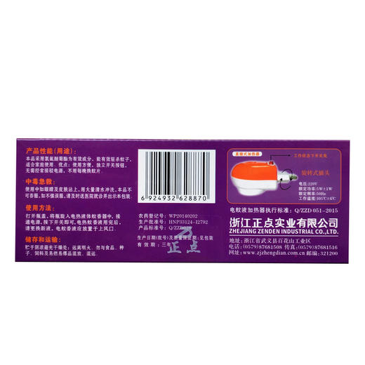 正点电热蚊香液 无味婴儿孕妇宝宝适用 商品图3