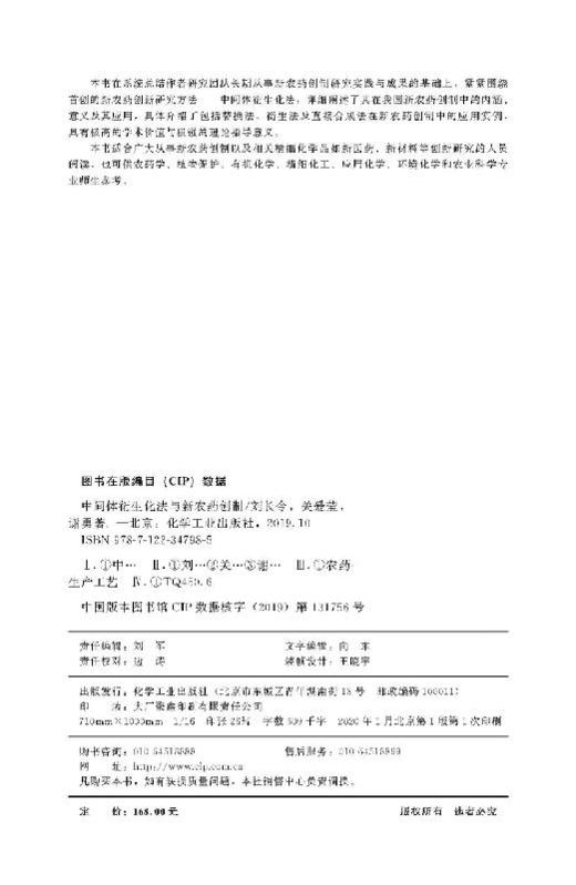 中间体衍生化法与新农药创制 商品图2