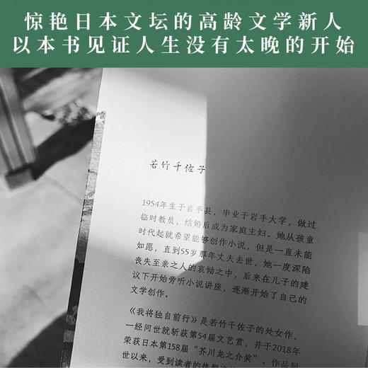 我将独自前行 若竹千佐子 随书赠2张书签 去寻找你想要的生活，哪怕你已年老，哪怕你只是一个人 长篇现代文艺日本外国小说 商品图4