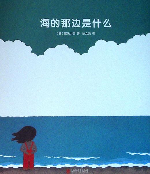 海的那边是什么 商品图0