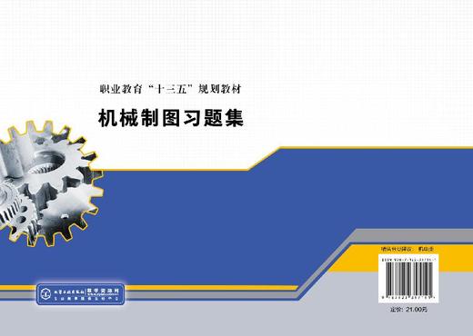 机械制图习题集（娄琳） 商品图1