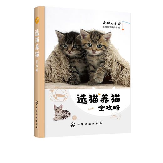选猫养猫全攻略 商品图1