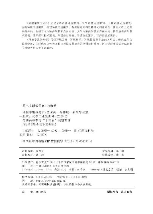 环境学案例分析(贾秀英) 商品图2