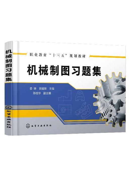 机械制图习题集（娄琳） 商品图0
