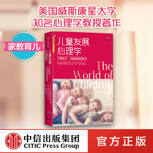 儿童发展心理学 孩子心理学教育书籍 学前幼儿心理学沟通和性格 男孩与女孩儿行为习惯培养 青少年青春期叛逆情绪成长 中信出版社 商品图4