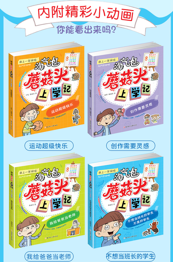 淘气包蘑菇头上学记(全4册) 我上一年级啦 儿童文学励志成长校园故事
