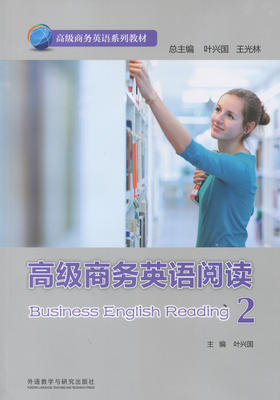 高级商务英语阅读2