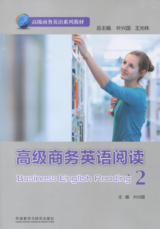 高级商务英语阅读2 商品图0
