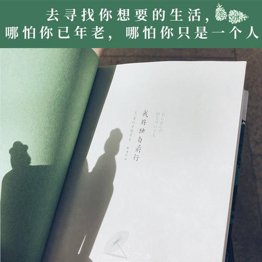 我将独自前行 若竹千佐子 随书赠2张书签 去寻找你想要的生活，哪怕你已年老，哪怕你只是一个人 长篇现代文艺日本外国小说 商品图1