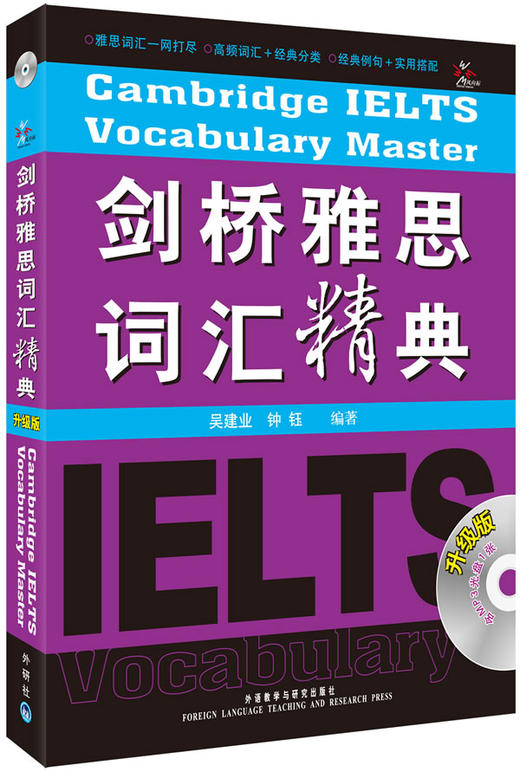 剑桥雅思词汇精典(升级版 ) 商品图0