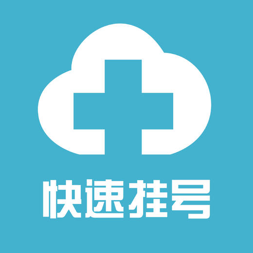致医快速挂号系统 商品图0