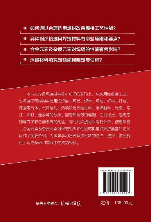 焊接材料手册 商品图1