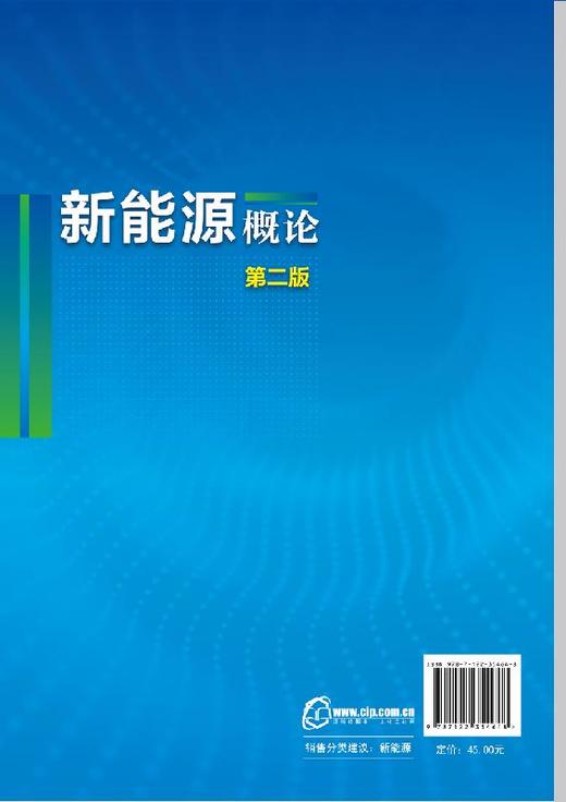 新能源概论（杨天华）（第二版） 商品图1