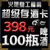 火吧超级存酒卡 商品缩略图0