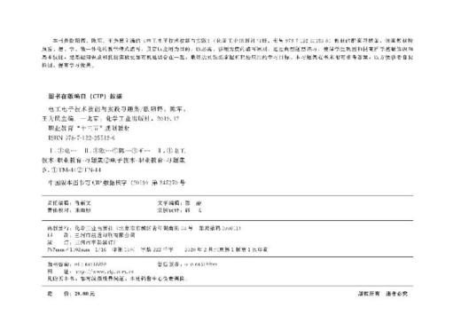电工电子技术技能与实践习题集（欧阳锷） 商品图2
