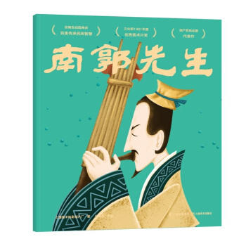 南郭先生 商品图0