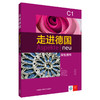 走进德国(C1)(学生用书) 商品缩略图1