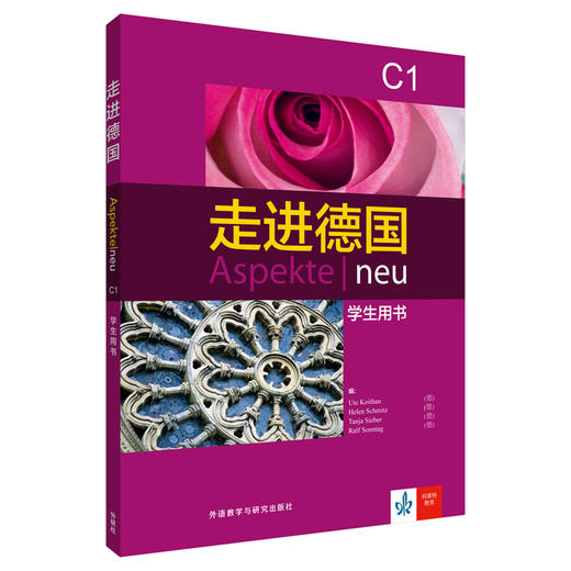走进德国(C1)(学生用书) 商品图1