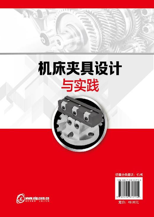 机床夹具设计与实践(阎青松) 商品图1