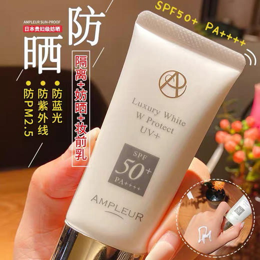 三重抗蓝光 成分控入 日本Ampleur阿芙乐尔防晒霜清爽不油腻30ml 商品图4