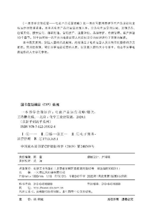 从新手到高手系列--一本书学会做运营——电商产品运营攻略 商品图2