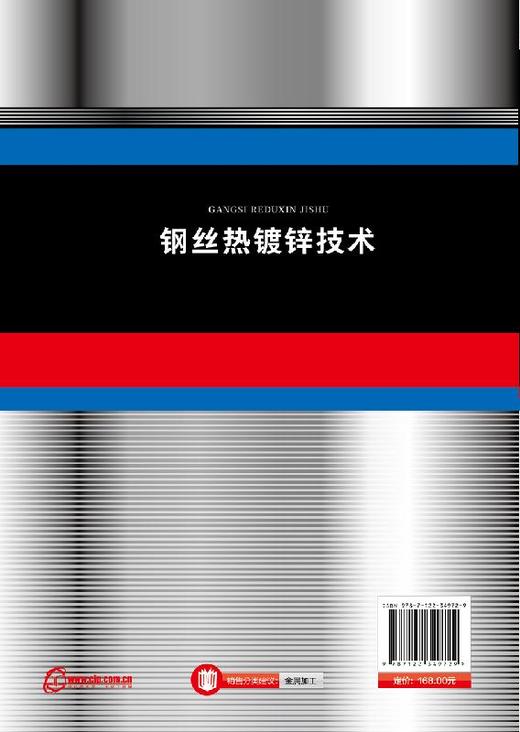 钢丝热镀锌技术 商品图1