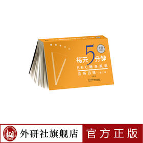 每天5分钟，BBC随身英语边听边练（第二辑） 步客口袋书