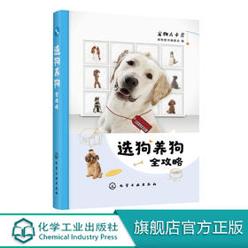 选狗养狗全攻略