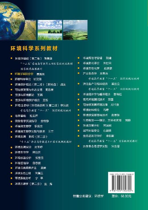 环境学案例分析(贾秀英) 商品图1