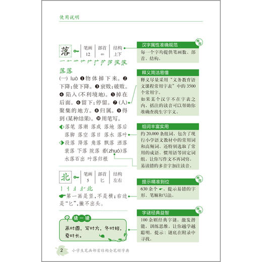 小学生笔画部首结构全笔顺字典(小学语文工具书系列) 商品图3