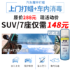 【广、佛、中-奥园业主专享】汽车清洗打蜡 车内杀菌消毒 上门到家服务 商品缩略图3