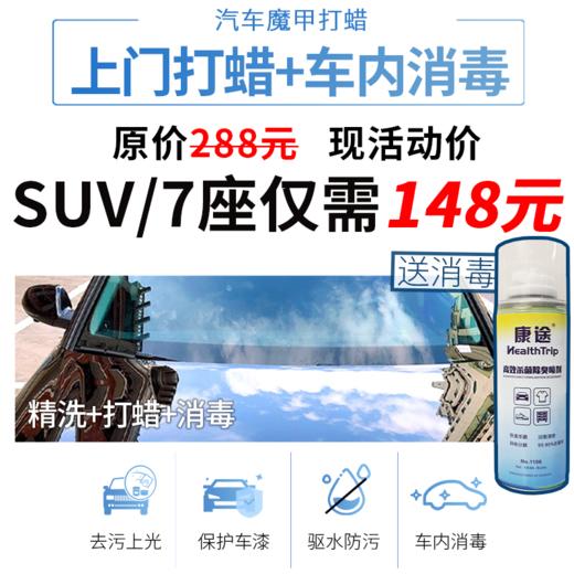 【广、佛、中-奥园业主专享】汽车清洗打蜡 车内杀菌消毒 上门到家服务 商品图3