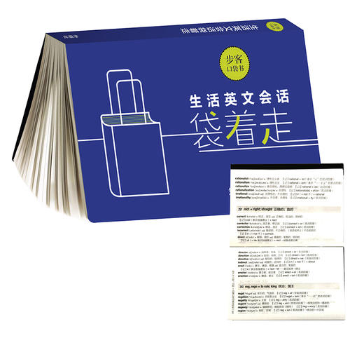 生活英文会话袋着走(步客口袋书) 商品图0