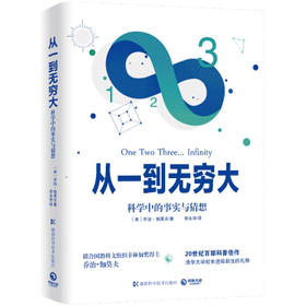 从一到无穷大