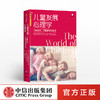 【樊登直播】儿童发展心理学 孩子心理学教育书籍 学前幼儿心理学沟通和性格 男孩与女孩儿行为习惯培养 青少年青春期叛逆情绪成长 中信出版社 商品缩略图0