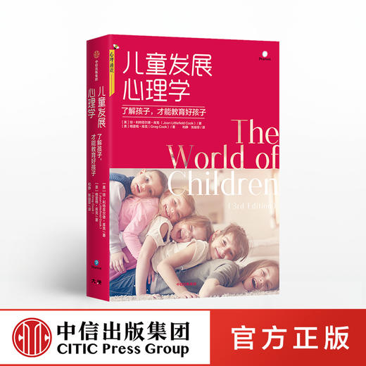 儿童发展心理学 孩子心理学教育书籍 学前幼儿心理学沟通和性格 男孩与女孩儿行为习惯培养 青少年青春期叛逆情绪成长 中信出版社 商品图0