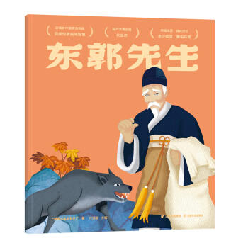 东郭先生 商品图0