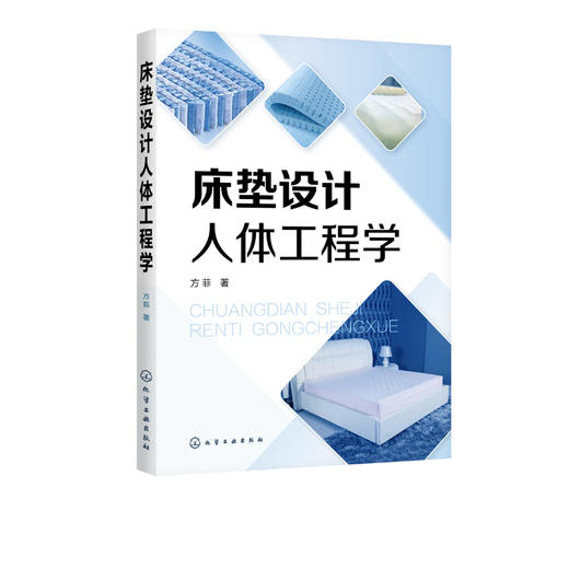 床垫设计人体工程学 商品图1