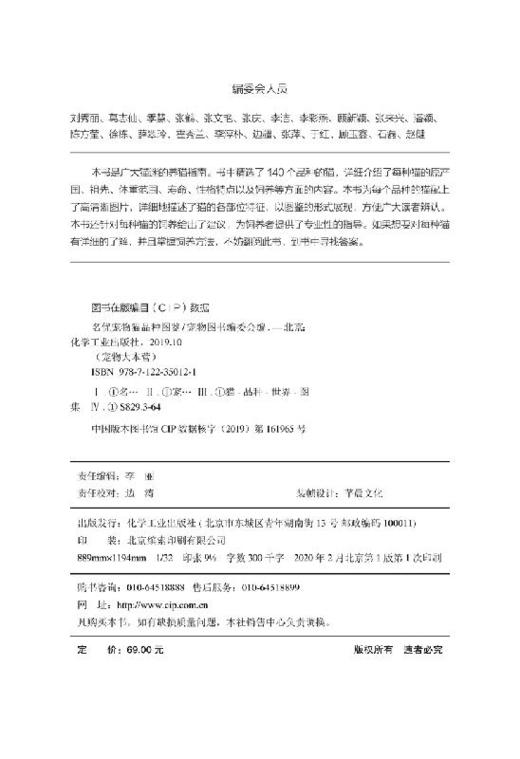 宠物大本营--名优宠物猫品种图鉴 商品图2